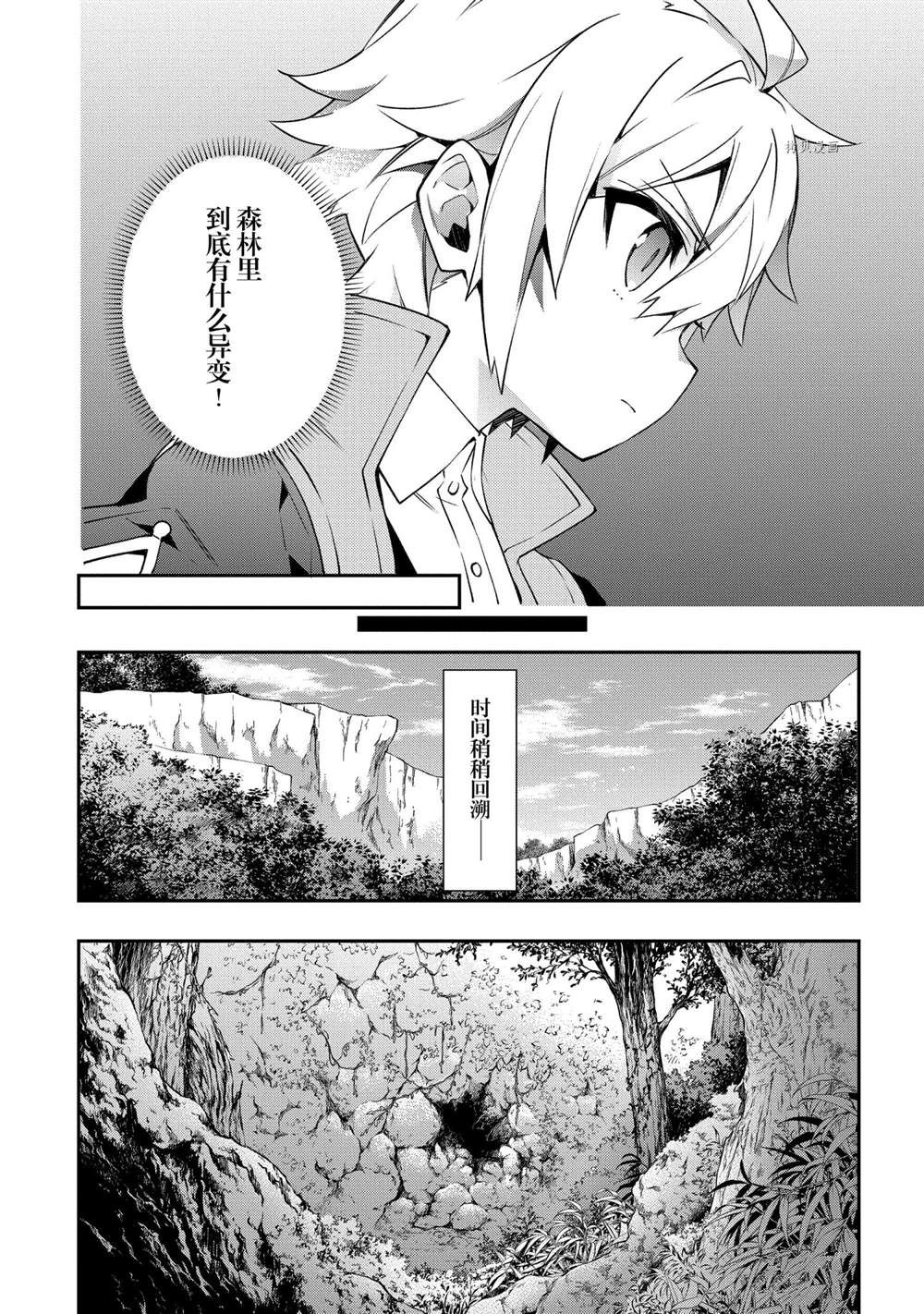 《转生贵族的异世界冒险录》漫画最新章节第29话 试看版免费下拉式在线观看章节第【31】张图片