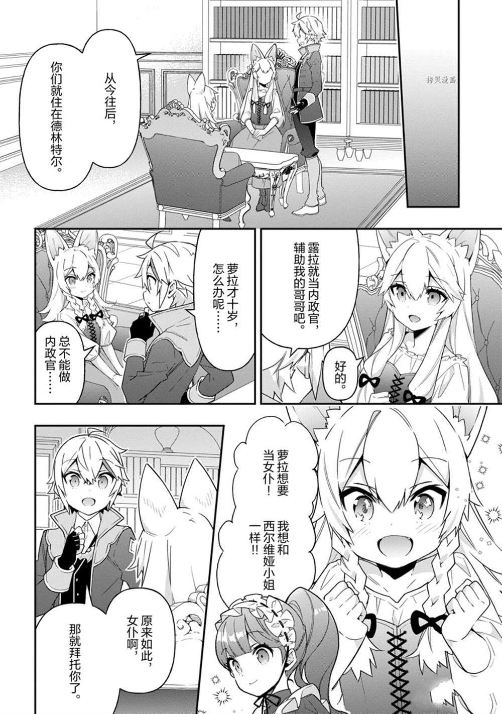 《转生贵族的异世界冒险录》漫画最新章节第42话 试看版免费下拉式在线观看章节第【8】张图片