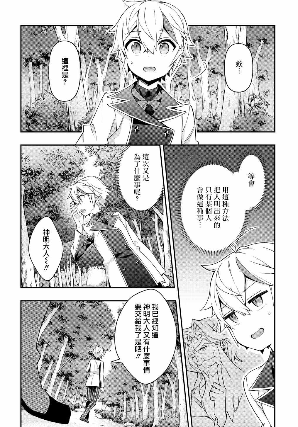 《转生贵族的异世界冒险录》漫画最新章节第22话免费下拉式在线观看章节第【30】张图片