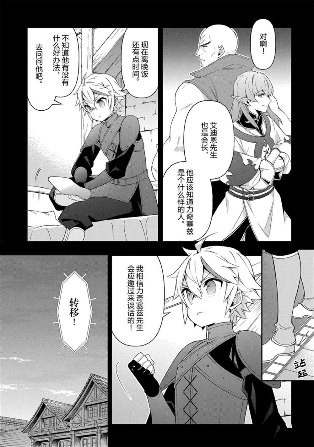 《转生贵族的异世界冒险录》漫画最新章节第34话 试看版免费下拉式在线观看章节第【5】张图片