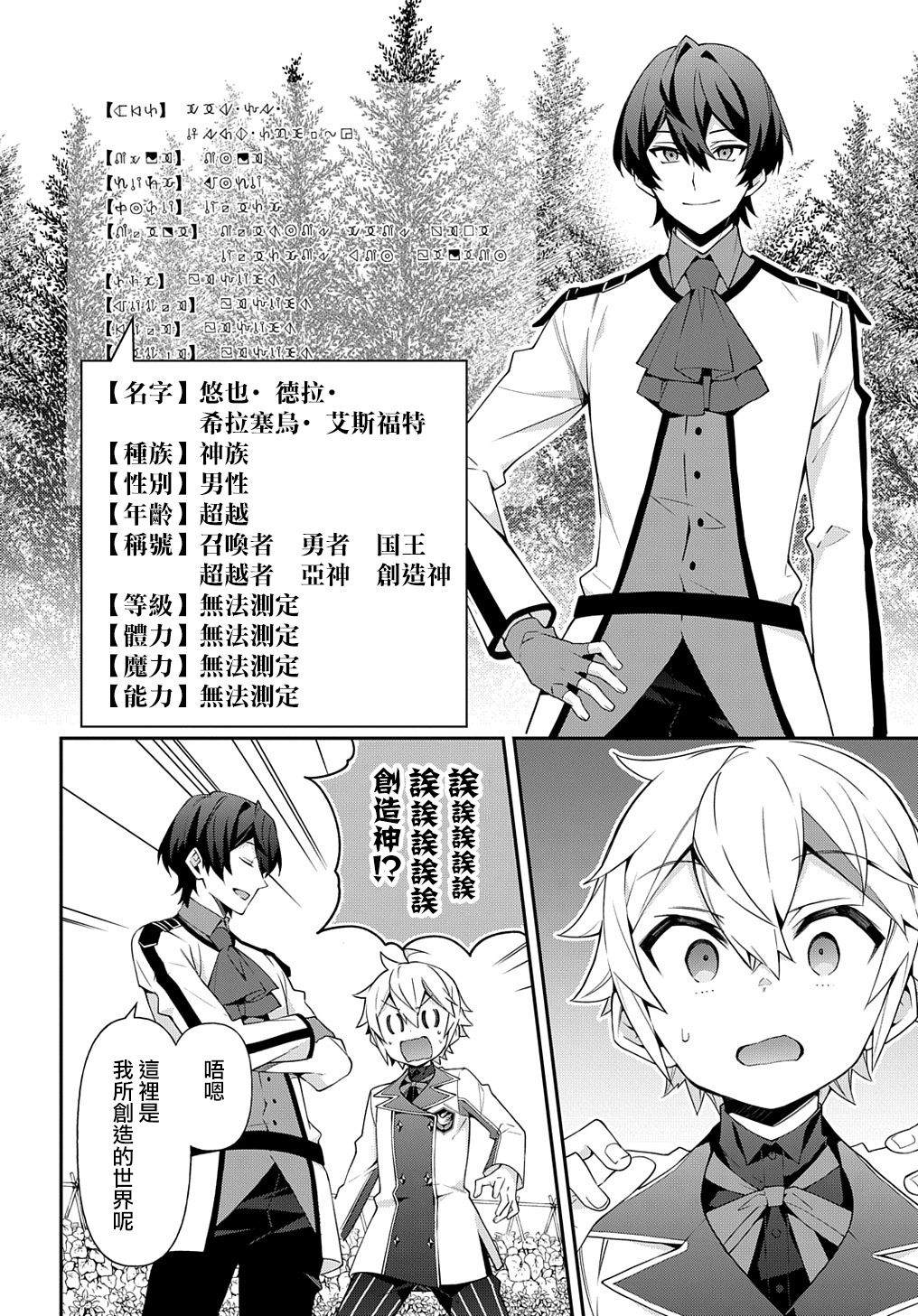 《转生贵族的异世界冒险录》漫画最新章节第23话免费下拉式在线观看章节第【14】张图片