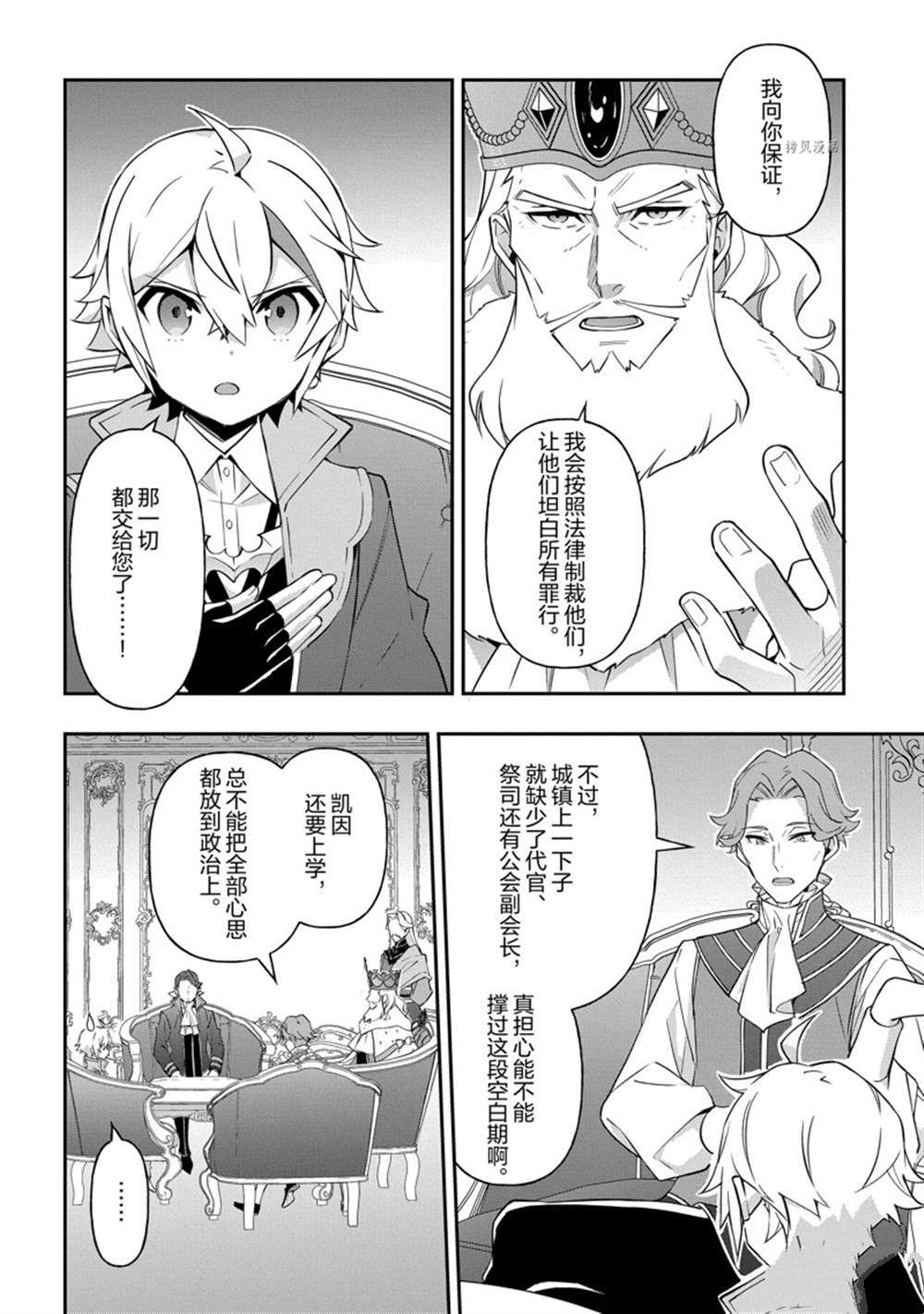 《转生贵族的异世界冒险录》漫画最新章节第38话 试看版免费下拉式在线观看章节第【15】张图片