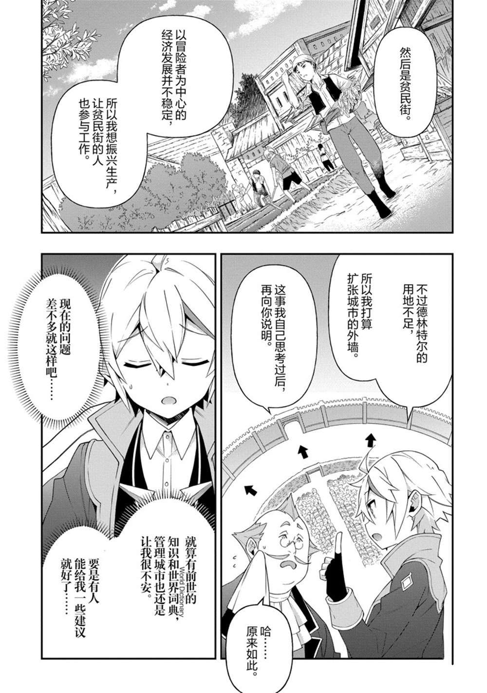 《转生贵族的异世界冒险录》漫画最新章节第34话 试看版免费下拉式在线观看章节第【15】张图片