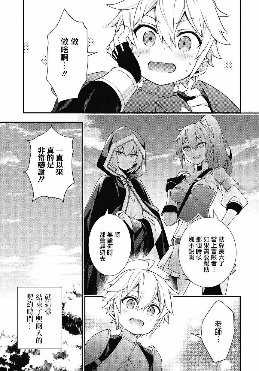 《转生贵族的异世界冒险录》漫画最新章节第6话免费下拉式在线观看章节第【21】张图片