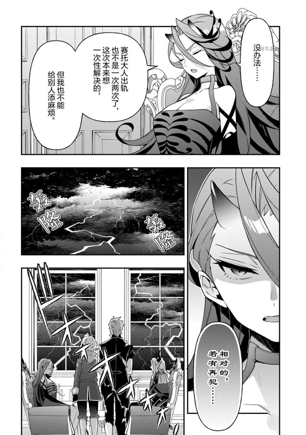 《转生贵族的异世界冒险录》漫画最新章节第41话 试看版免费下拉式在线观看章节第【18】张图片