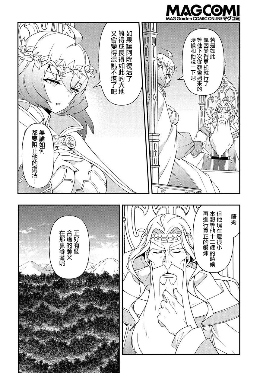 《转生贵族的异世界冒险录》漫画最新章节第18话免费下拉式在线观看章节第【24】张图片