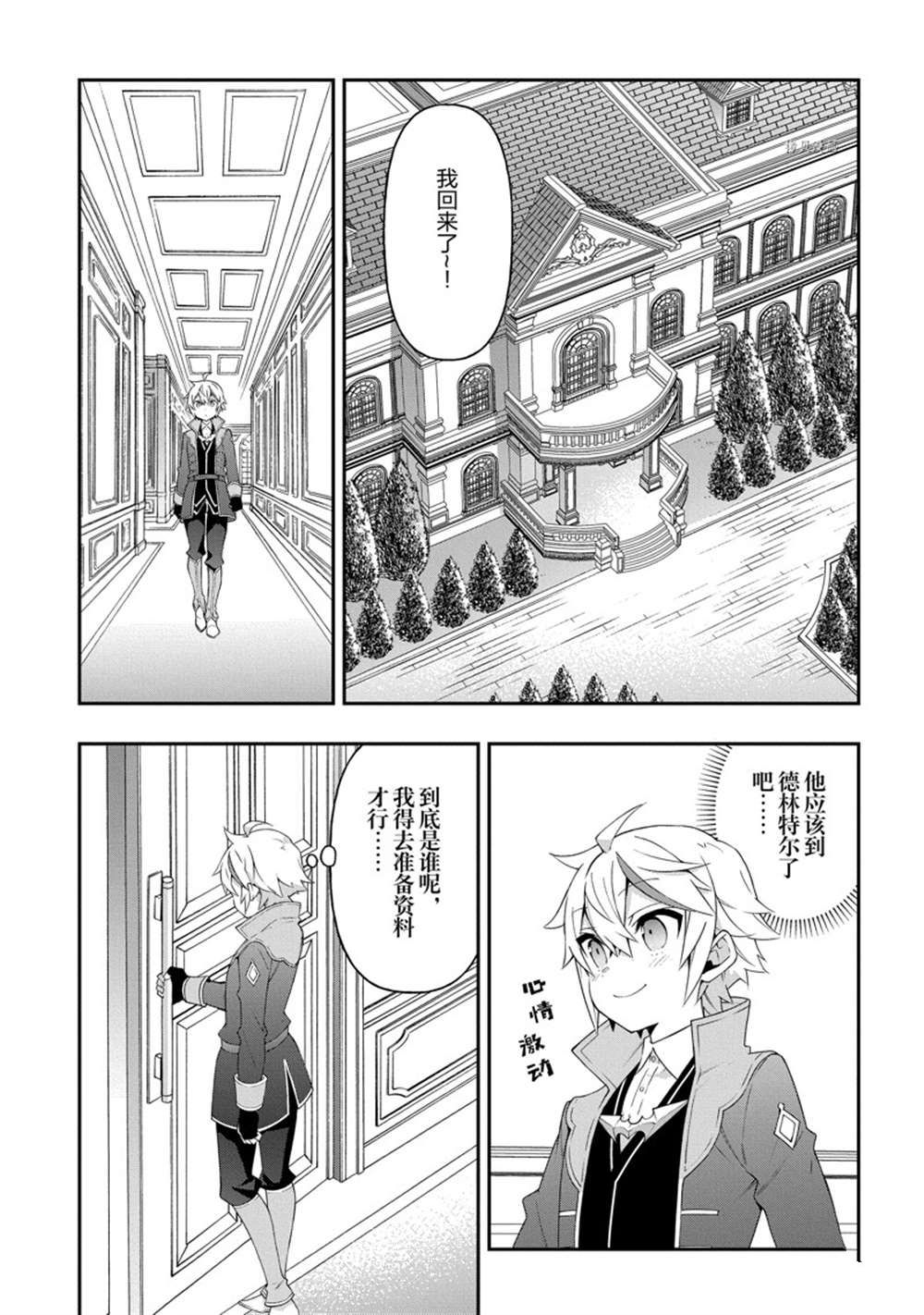 《转生贵族的异世界冒险录》漫画最新章节第38话 试看版免费下拉式在线观看章节第【18】张图片