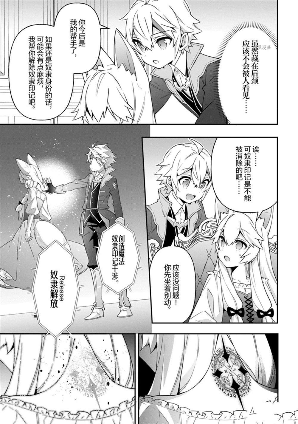 《转生贵族的异世界冒险录》漫画最新章节第42话 试看版免费下拉式在线观看章节第【11】张图片