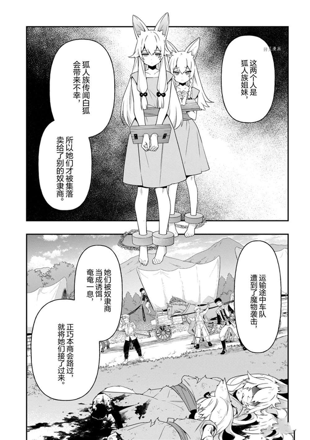 《转生贵族的异世界冒险录》漫画最新章节第39话 试看版免费下拉式在线观看章节第【27】张图片