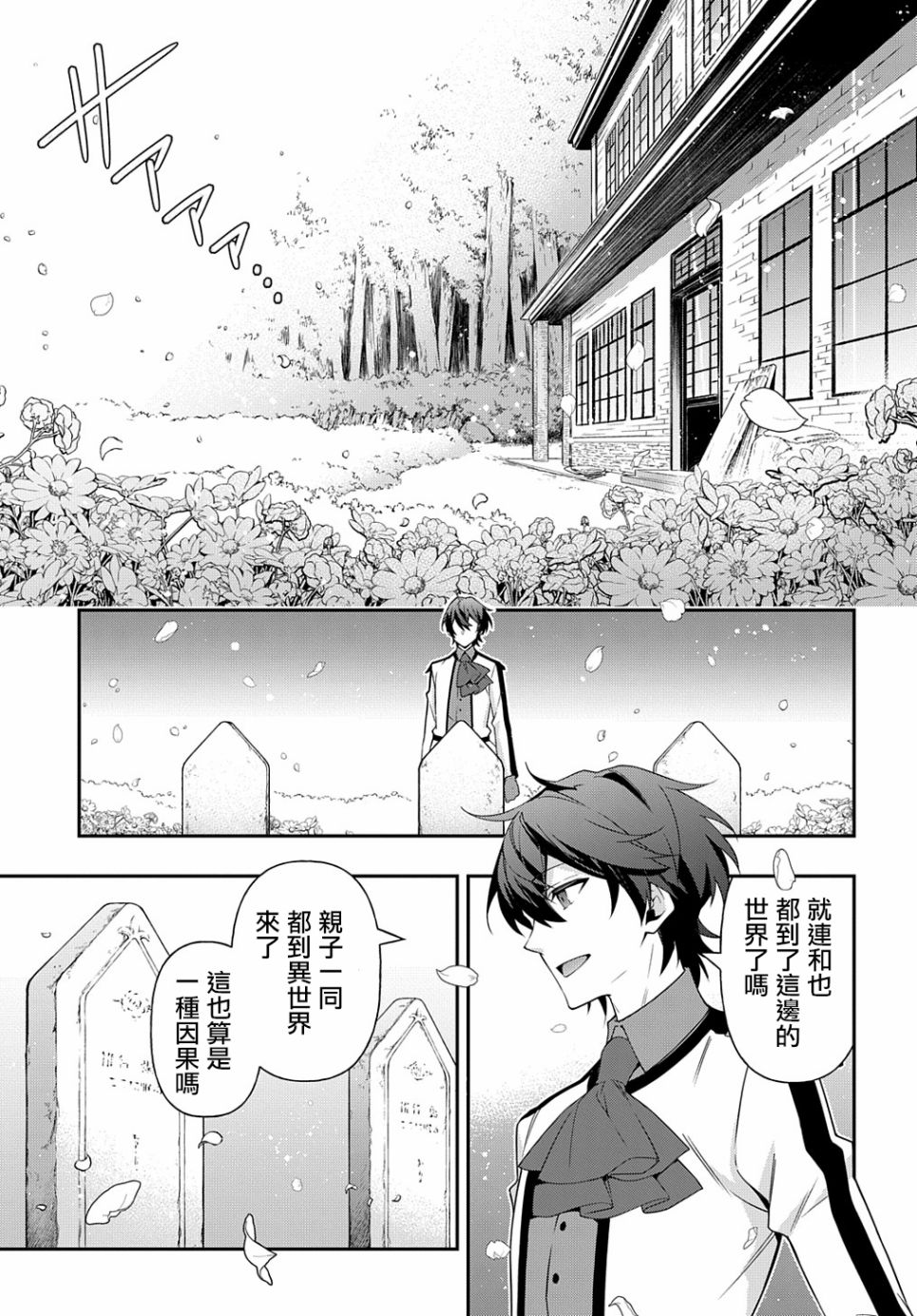 《转生贵族的异世界冒险录》漫画最新章节第24话免费下拉式在线观看章节第【30】张图片