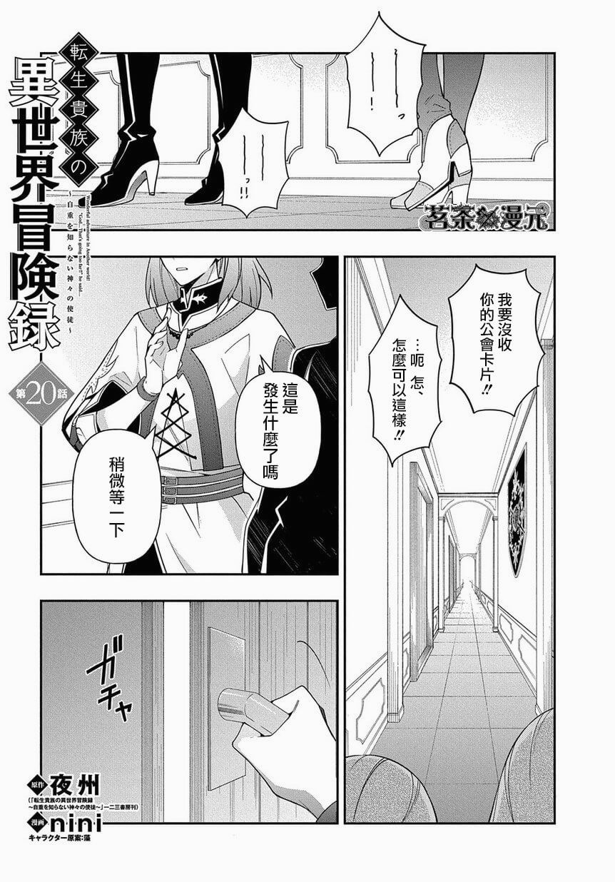 《转生贵族的异世界冒险录》漫画最新章节第20话免费下拉式在线观看章节第【1】张图片