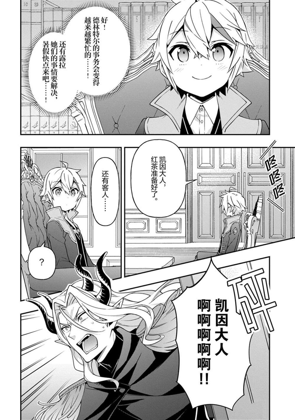 《转生贵族的异世界冒险录》漫画最新章节第40话 试看版免费下拉式在线观看章节第【40】张图片