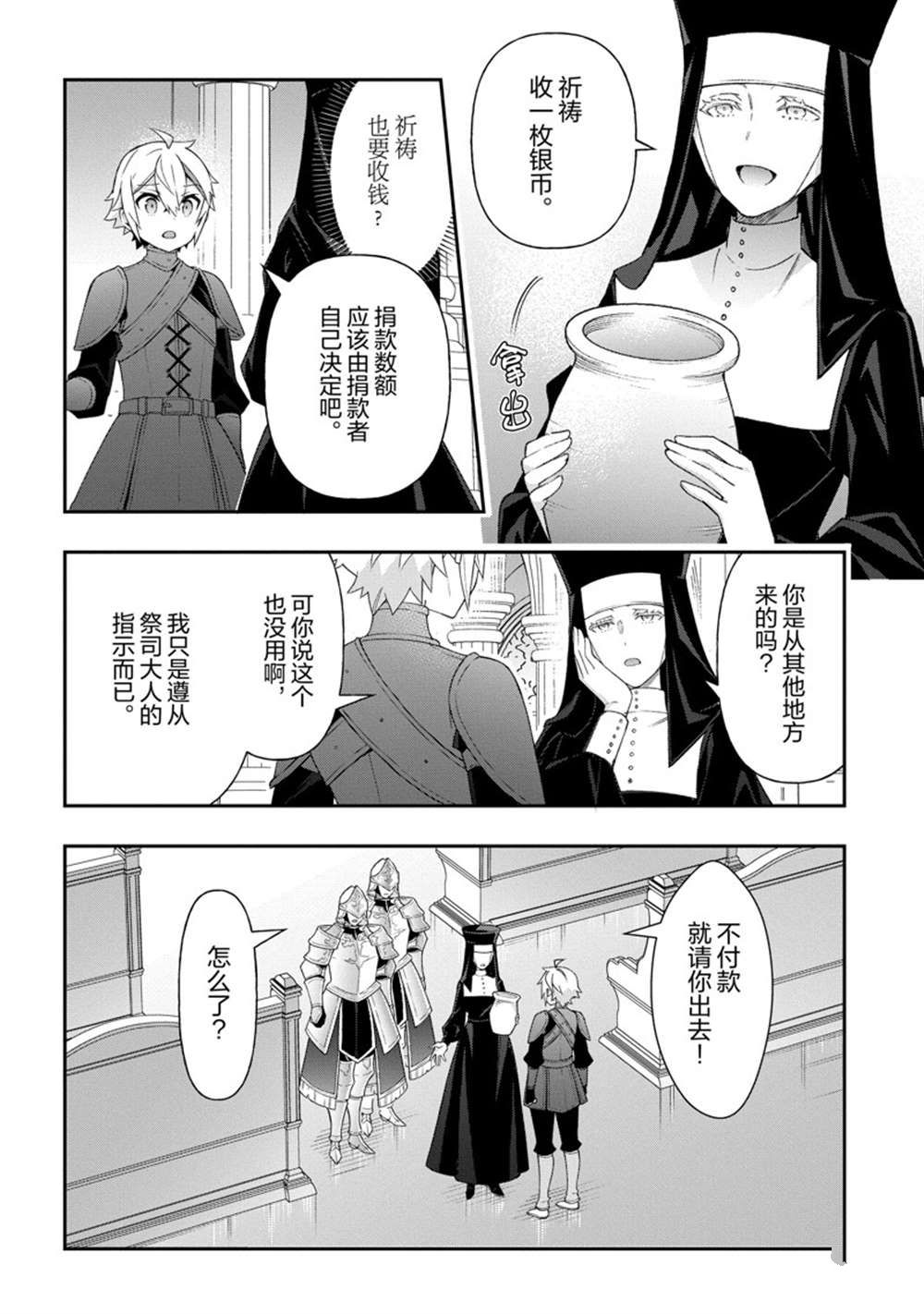 《转生贵族的异世界冒险录》漫画最新章节第35话 试看版免费下拉式在线观看章节第【10】张图片