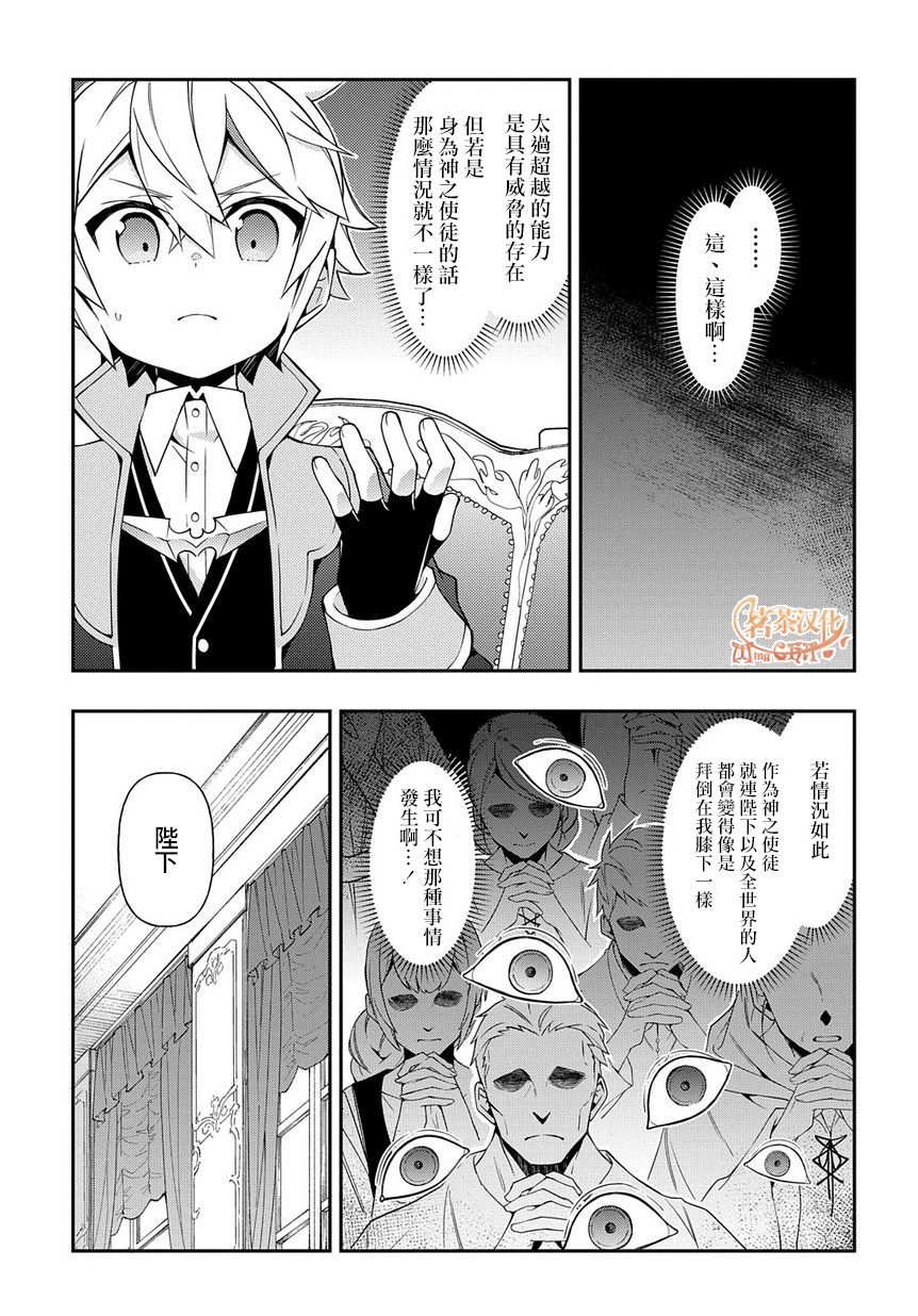 《转生贵族的异世界冒险录》漫画最新章节第18话免费下拉式在线观看章节第【11】张图片