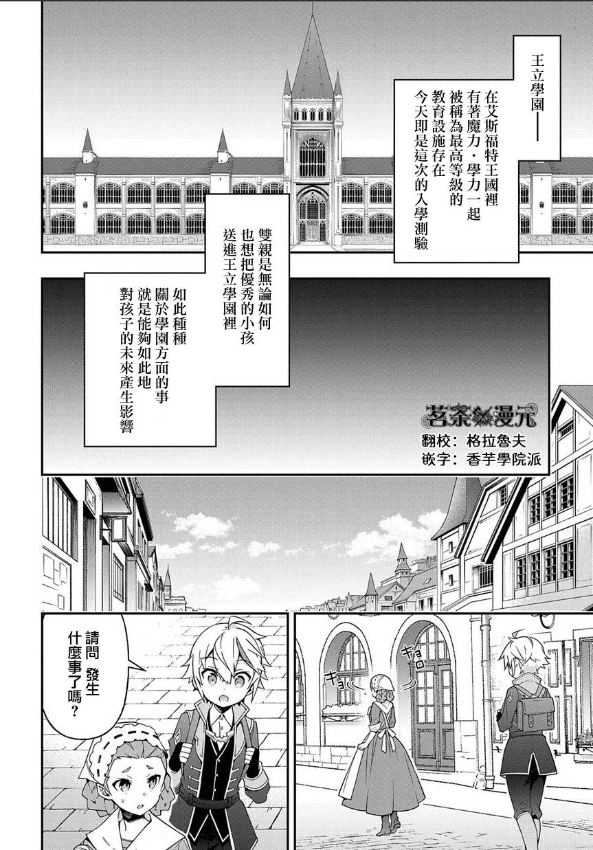 《转生贵族的异世界冒险录》漫画最新章节第21话免费下拉式在线观看章节第【2】张图片