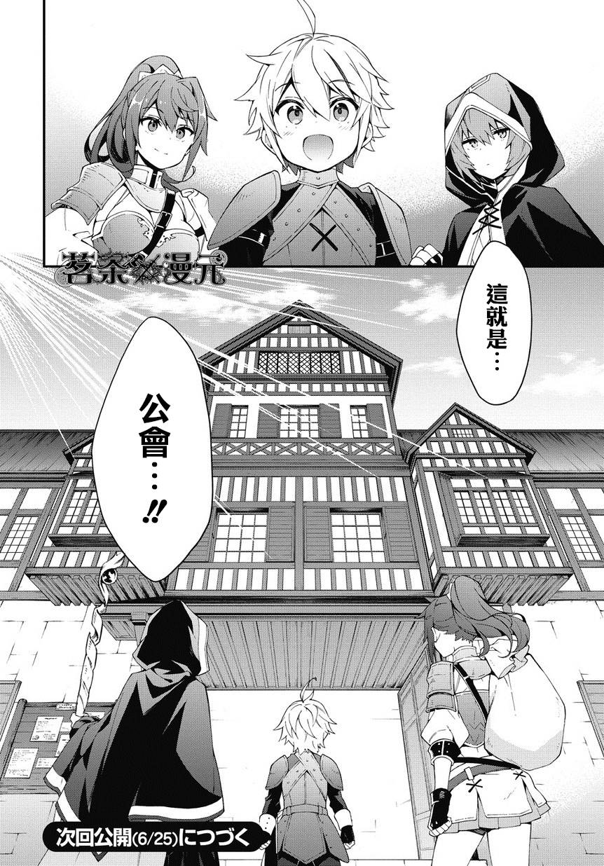 《转生贵族的异世界冒险录》漫画最新章节第3话免费下拉式在线观看章节第【24】张图片