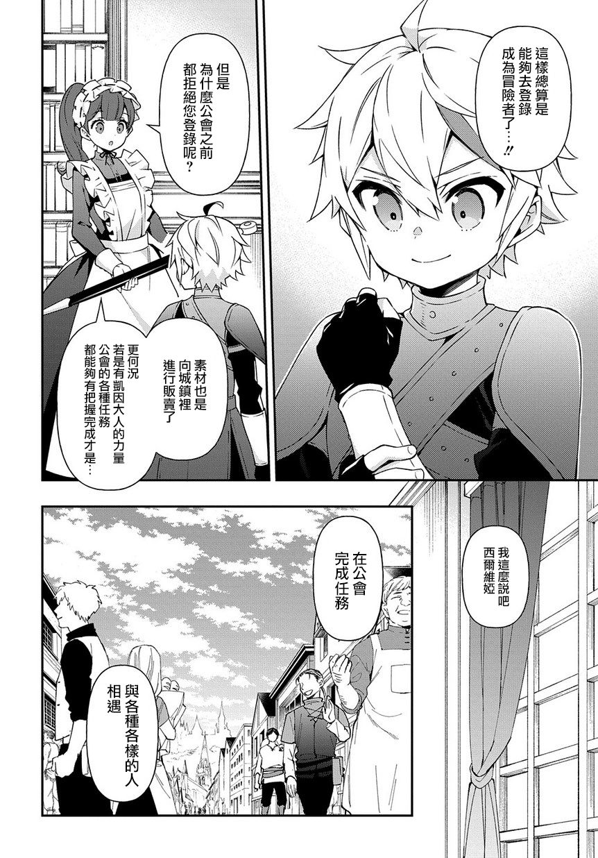 《转生贵族的异世界冒险录》漫画最新章节第19话免费下拉式在线观看章节第【2】张图片