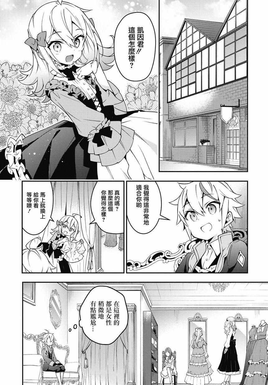 《转生贵族的异世界冒险录》漫画最新章节第10话免费下拉式在线观看章节第【25】张图片