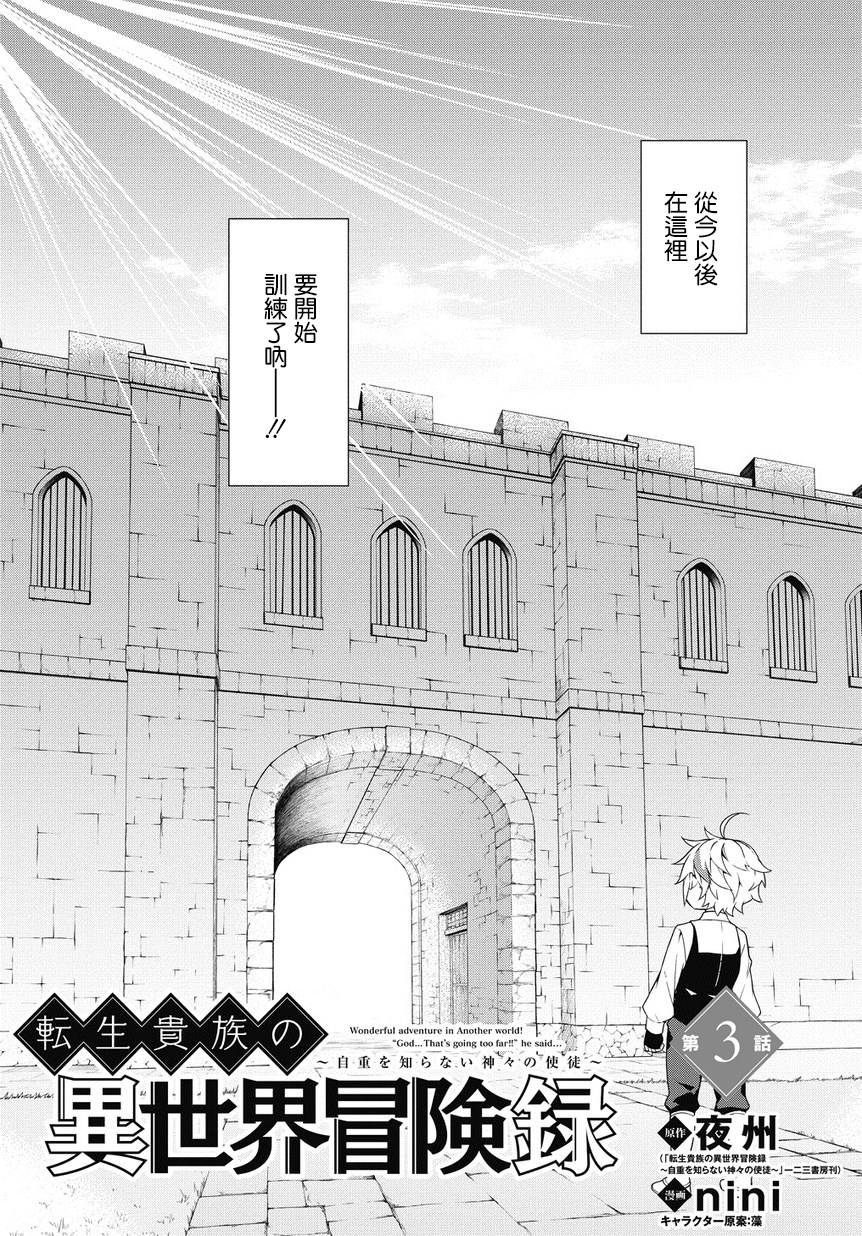 《转生贵族的异世界冒险录》漫画最新章节第3话免费下拉式在线观看章节第【2】张图片