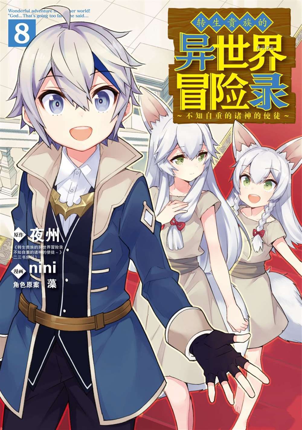 《转生贵族的异世界冒险录》漫画最新章节第38话 试看版免费下拉式在线观看章节第【1】张图片