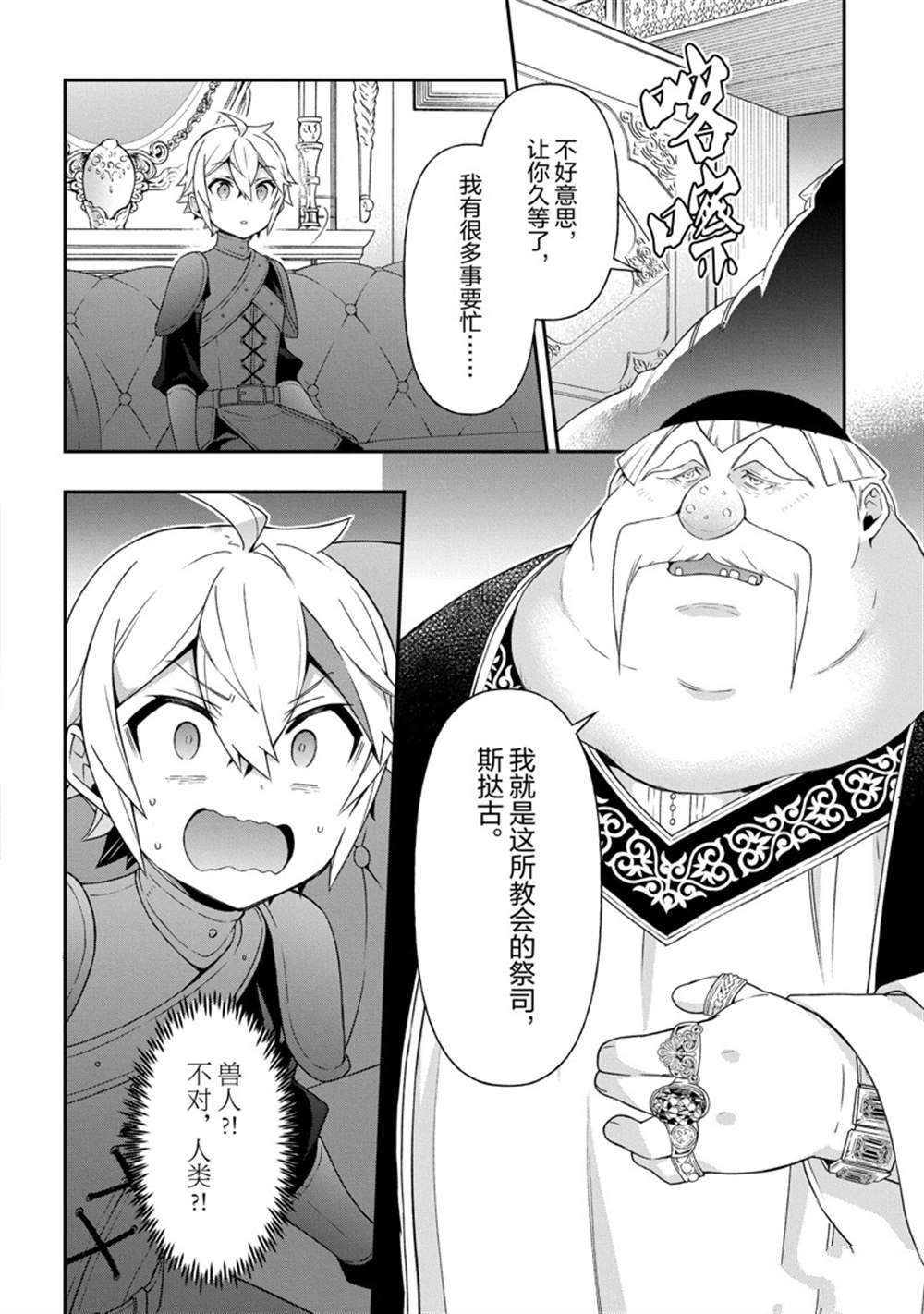 《转生贵族的异世界冒险录》漫画最新章节第35话 试看版免费下拉式在线观看章节第【14】张图片