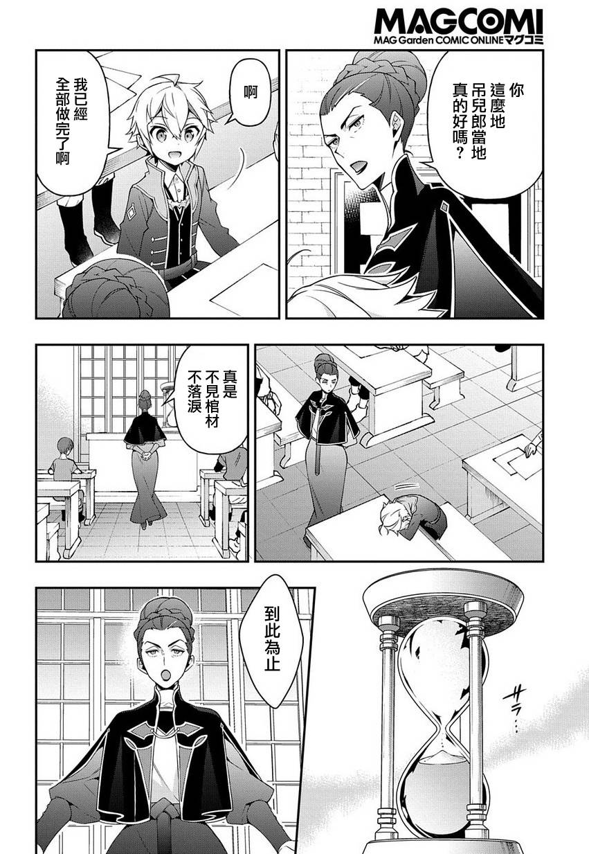 《转生贵族的异世界冒险录》漫画最新章节第21话免费下拉式在线观看章节第【14】张图片