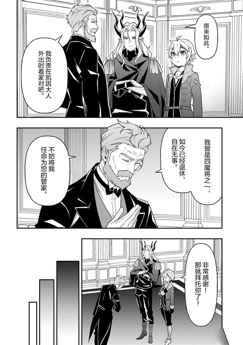 《转生贵族的异世界冒险录》漫画最新章节第37话 试看版免费下拉式在线观看章节第【30】张图片