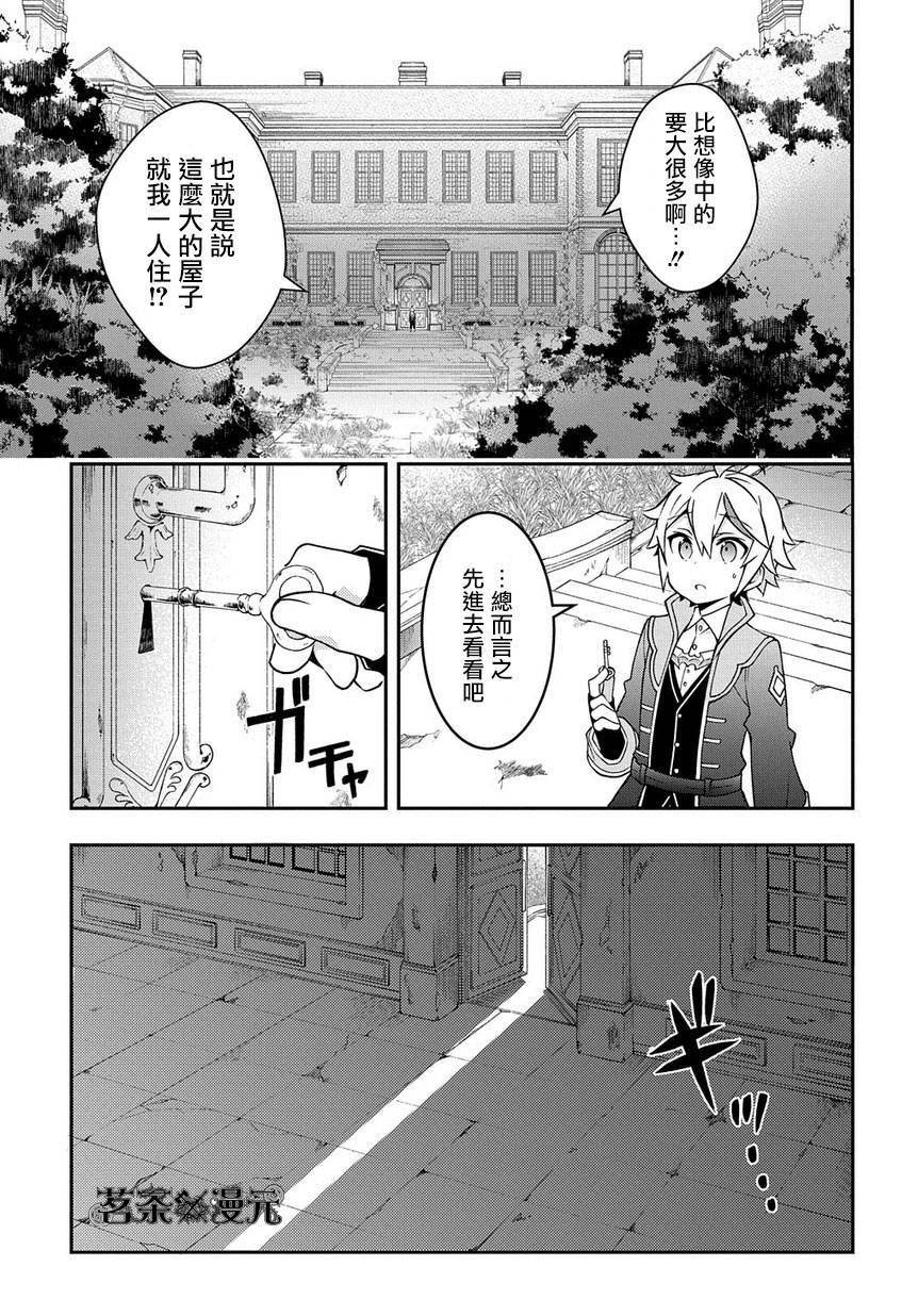 《转生贵族的异世界冒险录》漫画最新章节第13话免费下拉式在线观看章节第【5】张图片