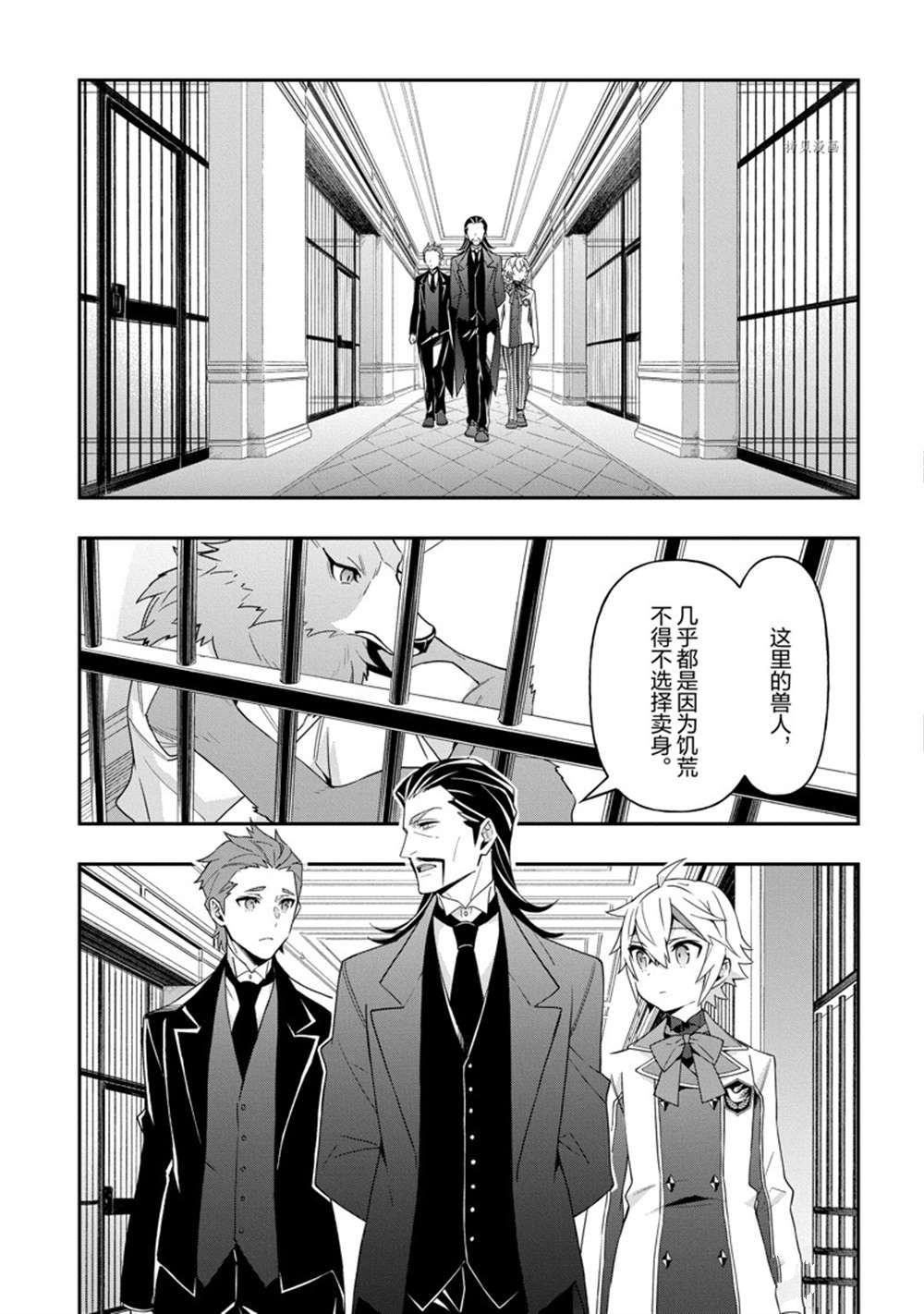 《转生贵族的异世界冒险录》漫画最新章节第39话 试看版免费下拉式在线观看章节第【23】张图片