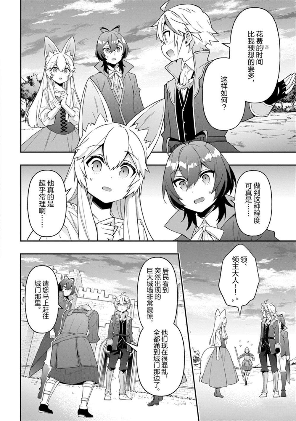 《转生贵族的异世界冒险录》漫画最新章节第42话 试看版免费下拉式在线观看章节第【28】张图片