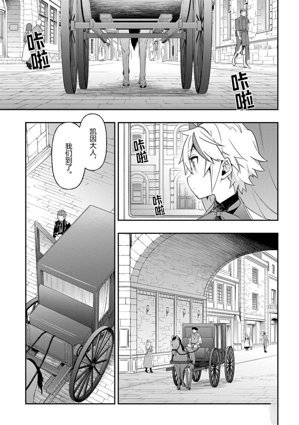 《转生贵族的异世界冒险录》漫画最新章节第39话 试看版免费下拉式在线观看章节第【13】张图片