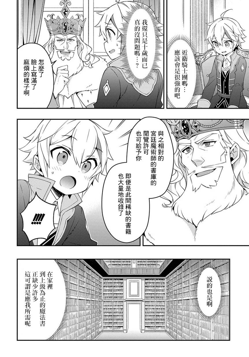 《转生贵族的异世界冒险录》漫画最新章节第16话免费下拉式在线观看章节第【4】张图片