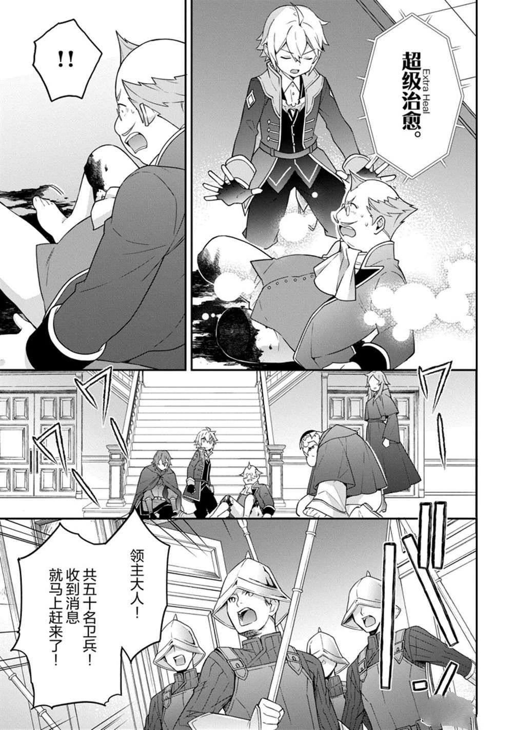 《转生贵族的异世界冒险录》漫画最新章节第37话 试看版免费下拉式在线观看章节第【17】张图片