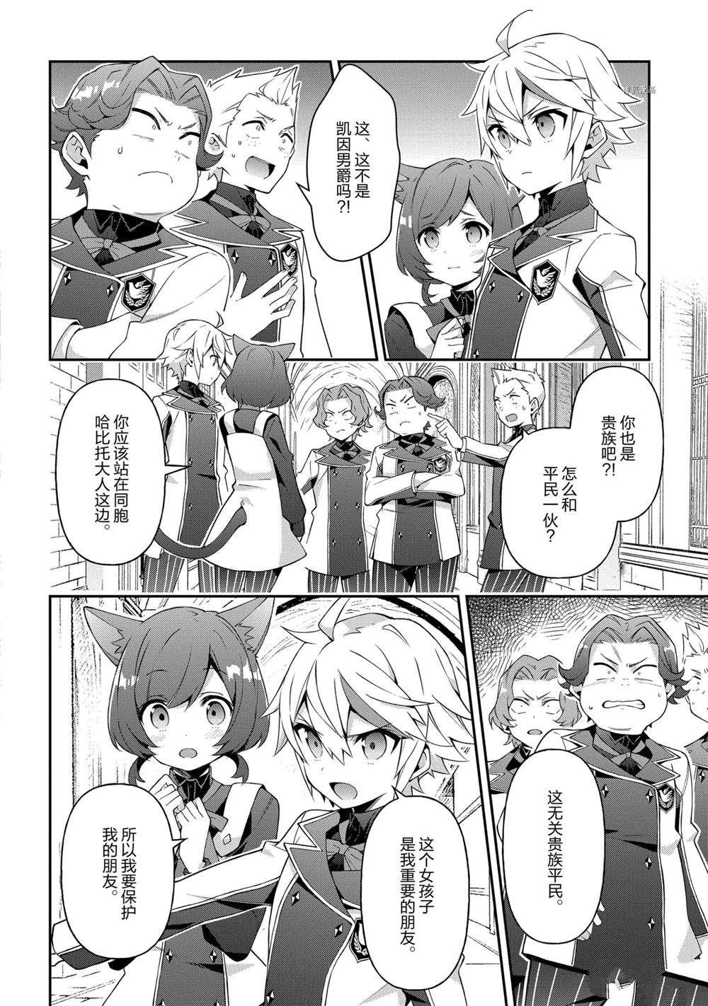 《转生贵族的异世界冒险录》漫画最新章节第27话 试看版免费下拉式在线观看章节第【12】张图片