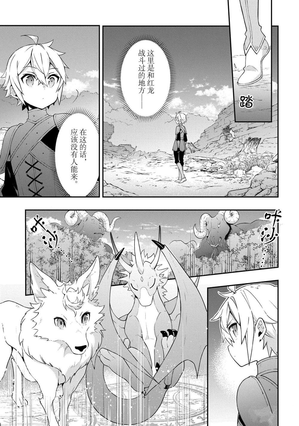 《转生贵族的异世界冒险录》漫画最新章节第30话 试看版免费下拉式在线观看章节第【13】张图片