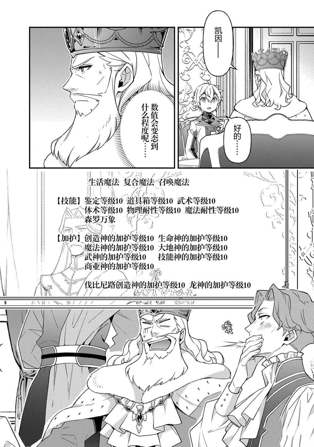 《转生贵族的异世界冒险录》漫画最新章节第28话 试看版免费下拉式在线观看章节第【23】张图片