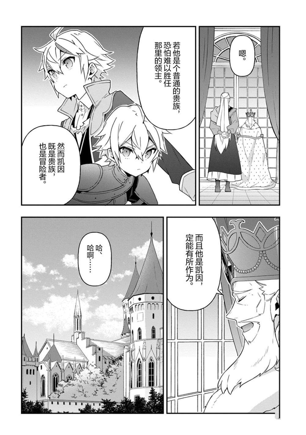 《转生贵族的异世界冒险录》漫画最新章节第33话 试看版免费下拉式在线观看章节第【5】张图片