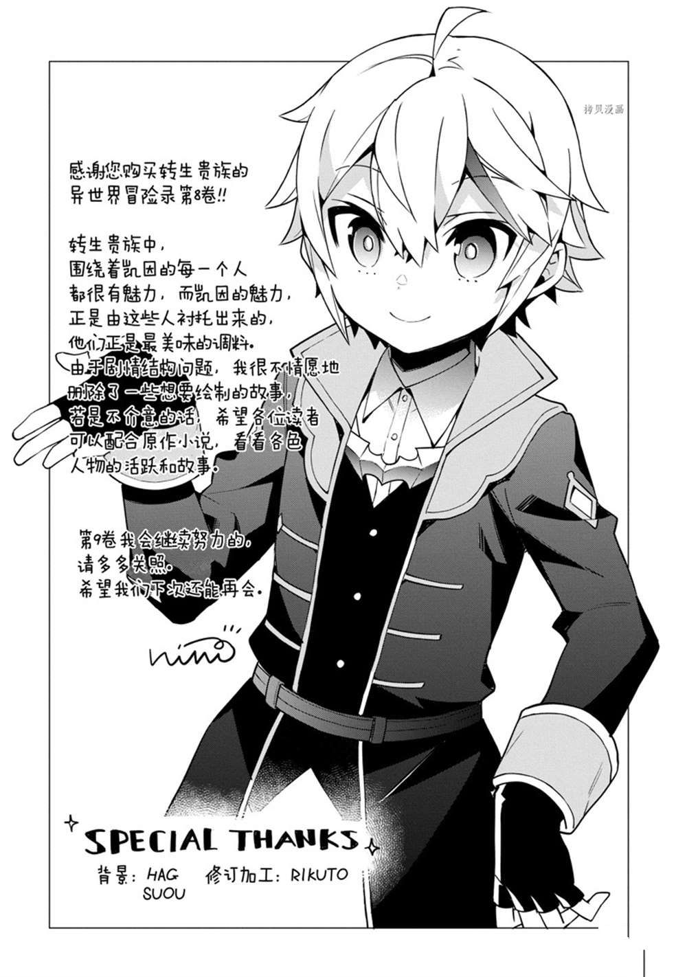 《转生贵族的异世界冒险录》漫画最新章节第42话 试看版免费下拉式在线观看章节第【36】张图片