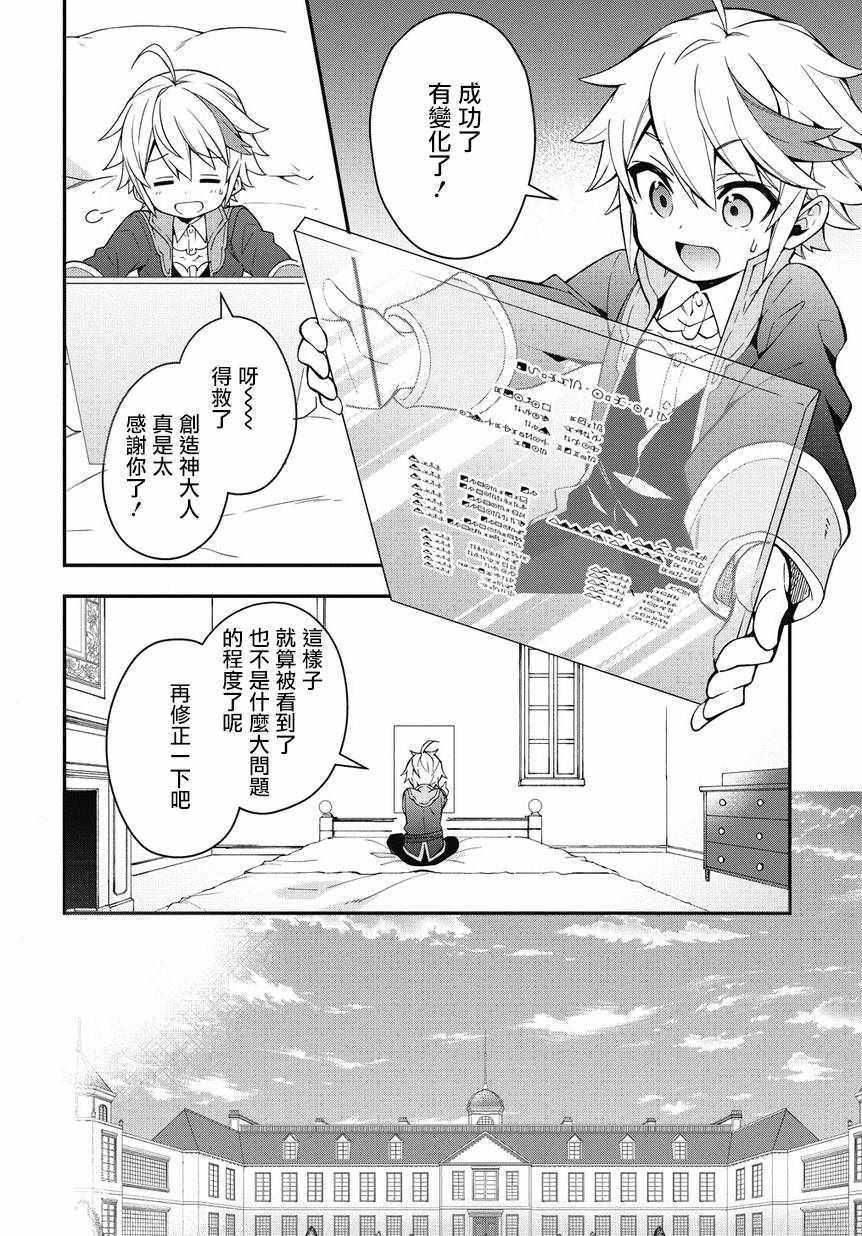 《转生贵族的异世界冒险录》漫画最新章节第2话免费下拉式在线观看章节第【4】张图片