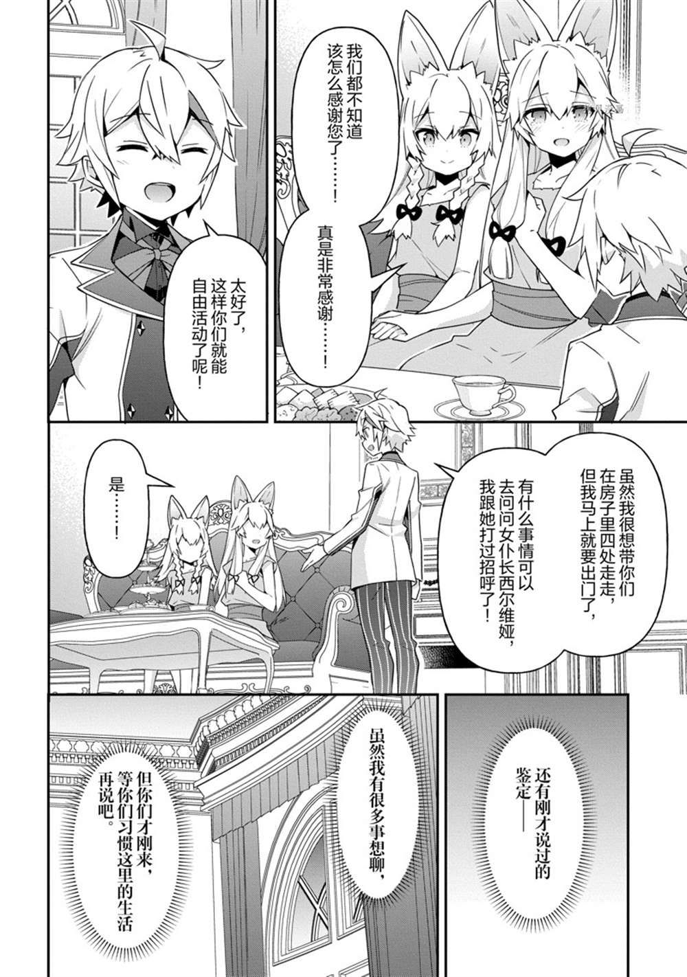 《转生贵族的异世界冒险录》漫画最新章节第40话 试看版免费下拉式在线观看章节第【20】张图片