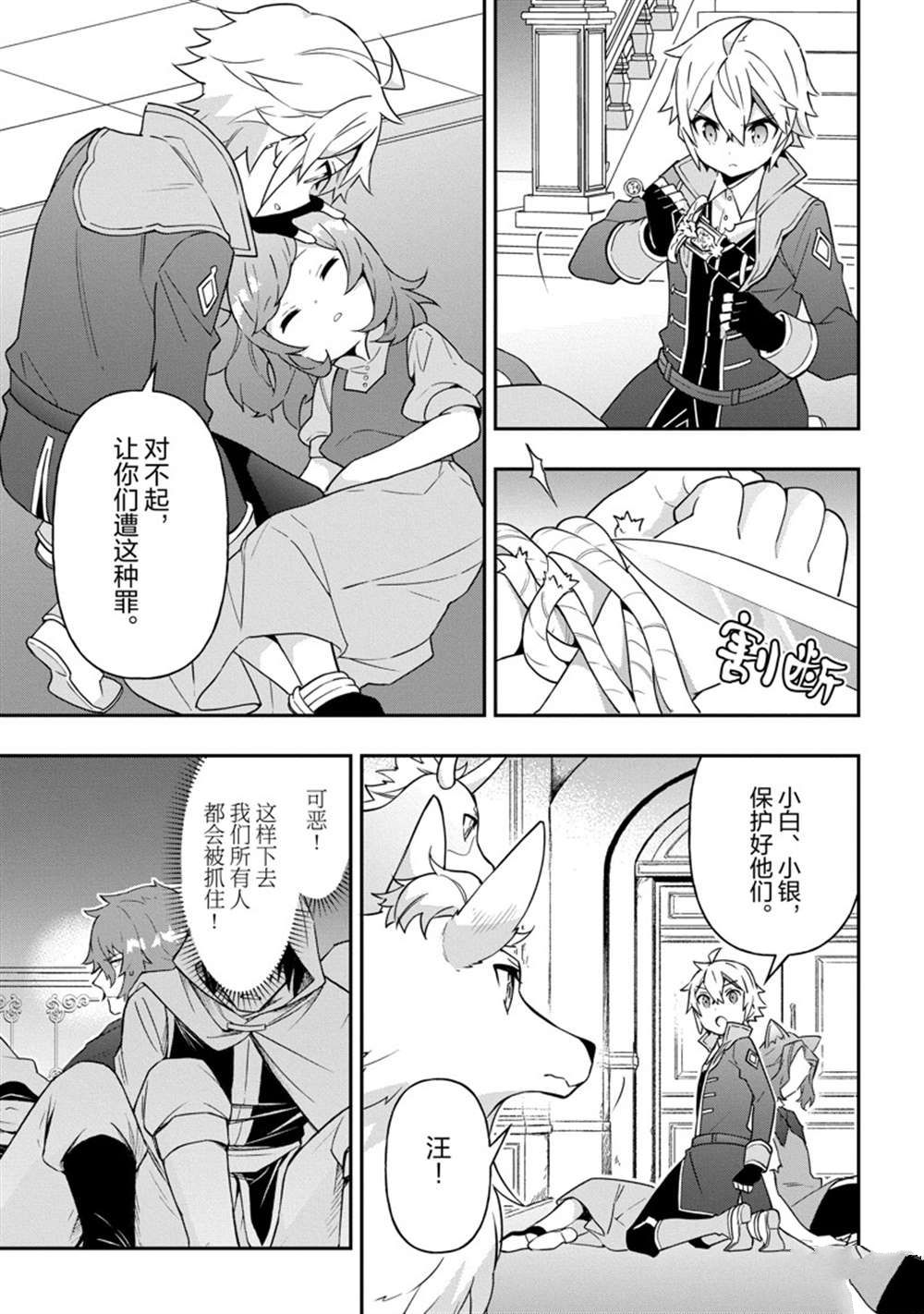 《转生贵族的异世界冒险录》漫画最新章节第37话 试看版免费下拉式在线观看章节第【9】张图片