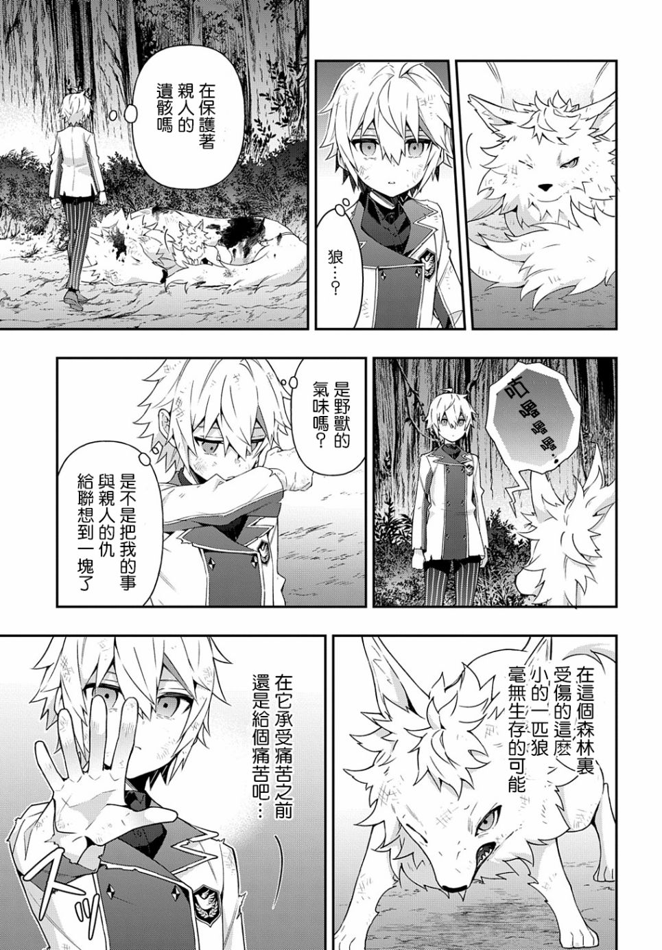 《转生贵族的异世界冒险录》漫画最新章节第24话免费下拉式在线观看章节第【7】张图片