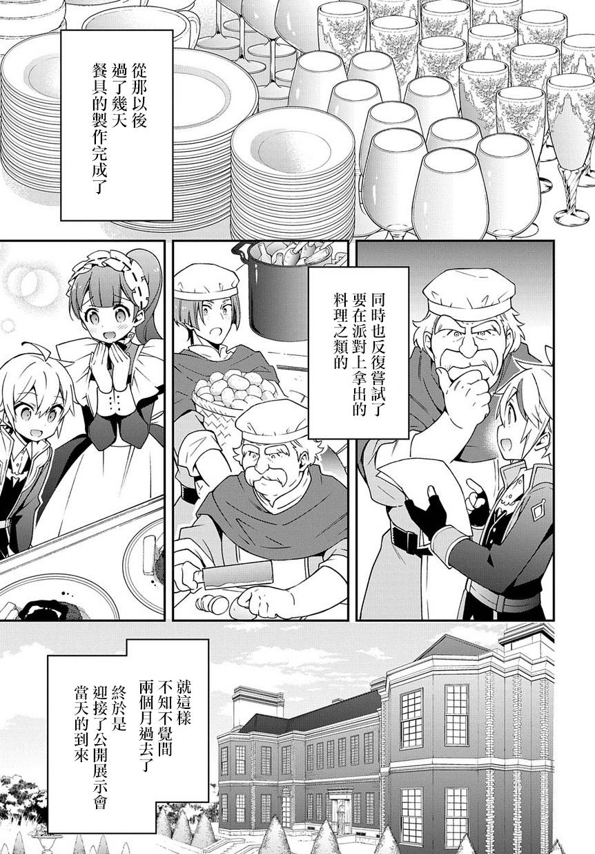 《转生贵族的异世界冒险录》漫画最新章节第14话免费下拉式在线观看章节第【25】张图片