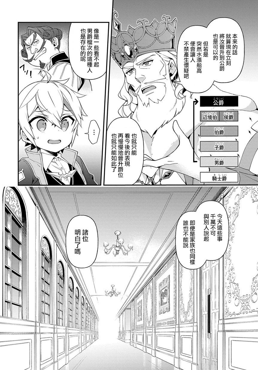 《转生贵族的异世界冒险录》漫画最新章节第18话免费下拉式在线观看章节第【14】张图片