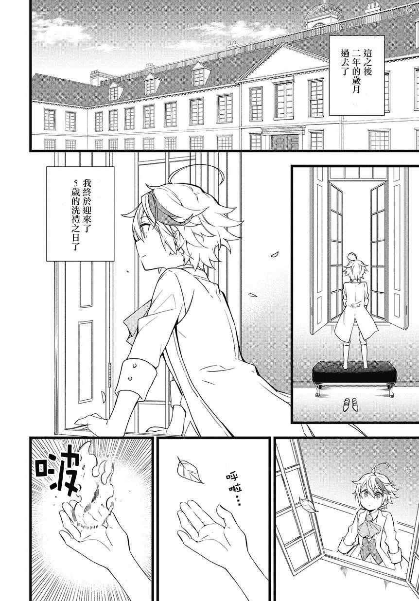 《转生贵族的异世界冒险录》漫画最新章节第1话免费下拉式在线观看章节第【12】张图片