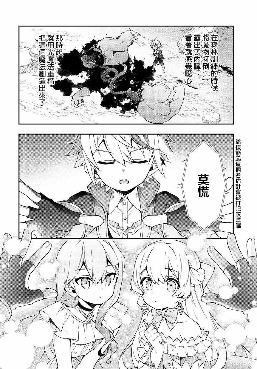 《转生贵族的异世界冒险录》漫画最新章节第8话免费下拉式在线观看章节第【14】张图片