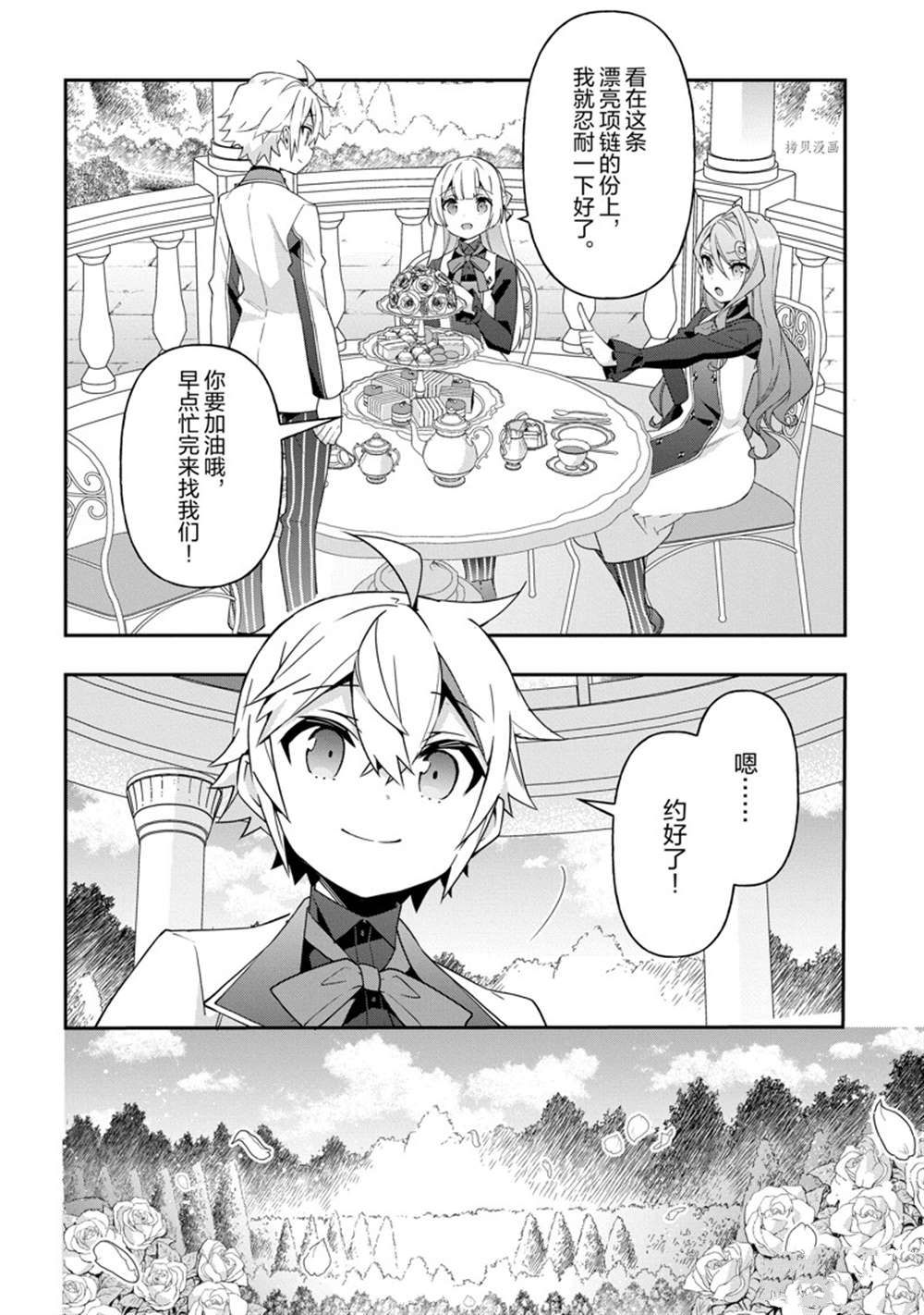 《转生贵族的异世界冒险录》漫画最新章节第42话 试看版免费下拉式在线观看章节第【4】张图片