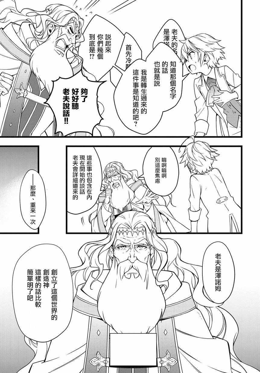 《转生贵族的异世界冒险录》漫画最新章节第1话免费下拉式在线观看章节第【29】张图片