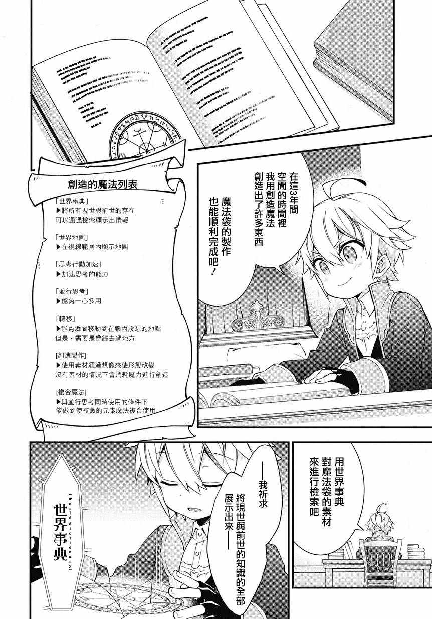 《转生贵族的异世界冒险录》漫画最新章节第6话免费下拉式在线观看章节第【4】张图片