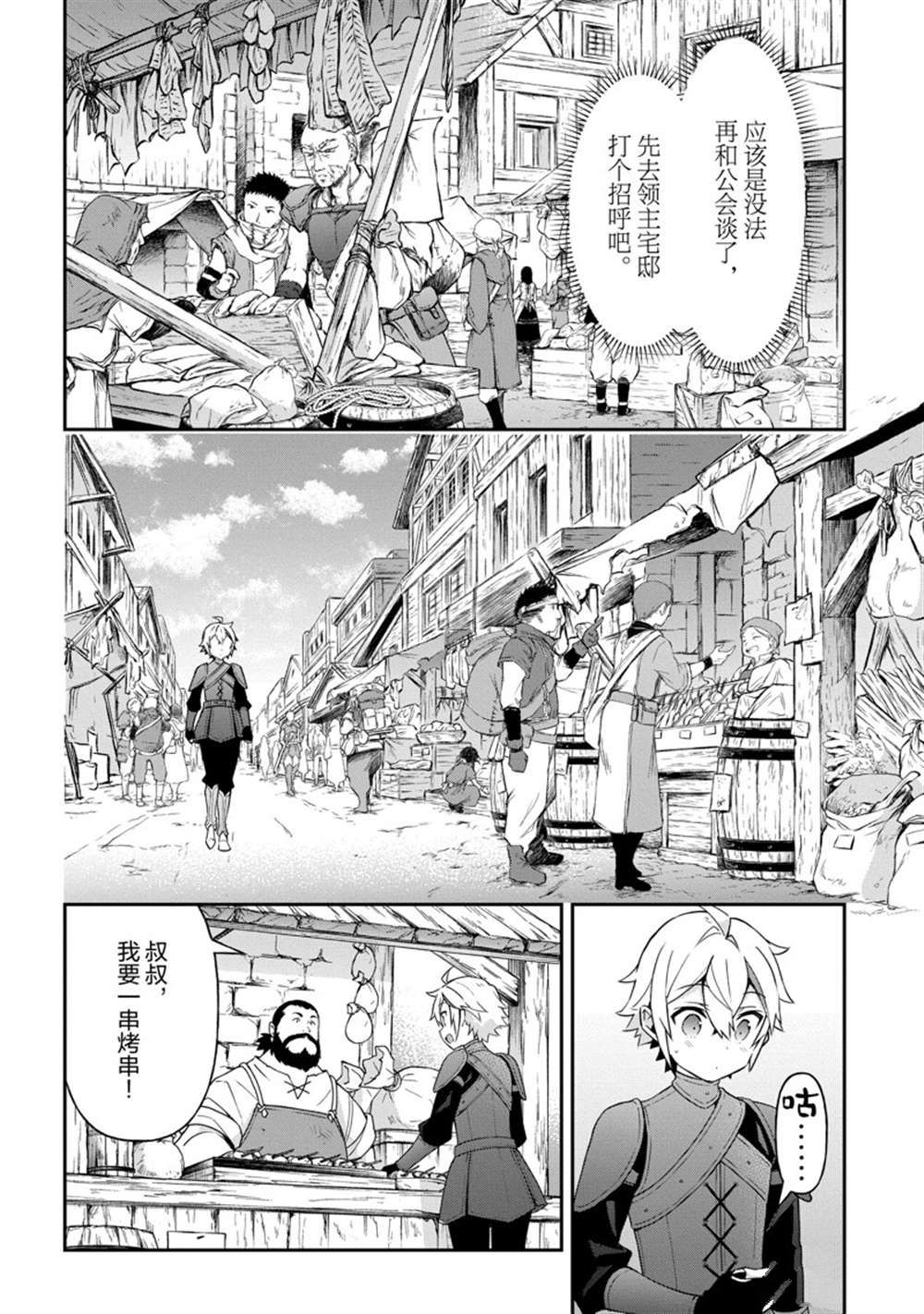 《转生贵族的异世界冒险录》漫画最新章节第33话 试看版免费下拉式在线观看章节第【23】张图片